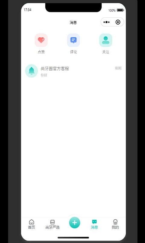 尚牙圈软件截图1