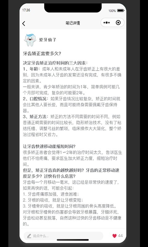 尚牙圈软件截图2