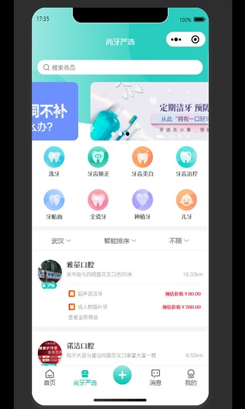 尚牙圈软件截图3