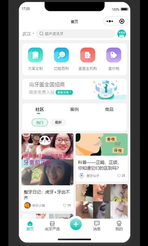 尚牙圈软件截图4