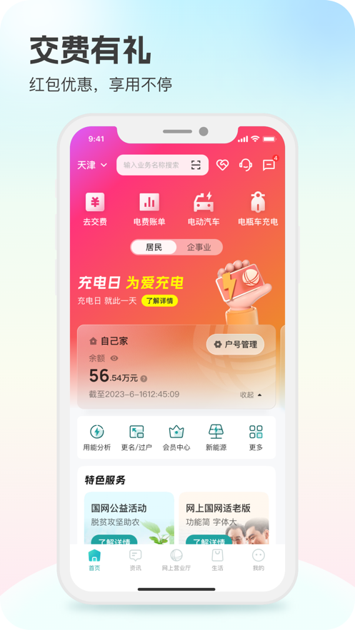 网上国网app下载交电费截图3