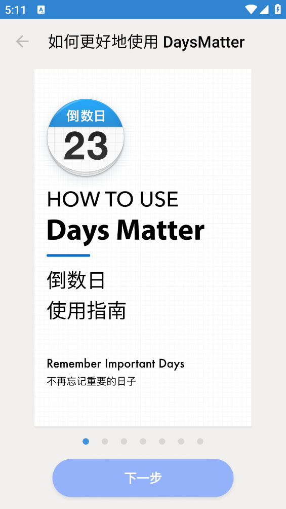 Days Matter倒数日app截图1