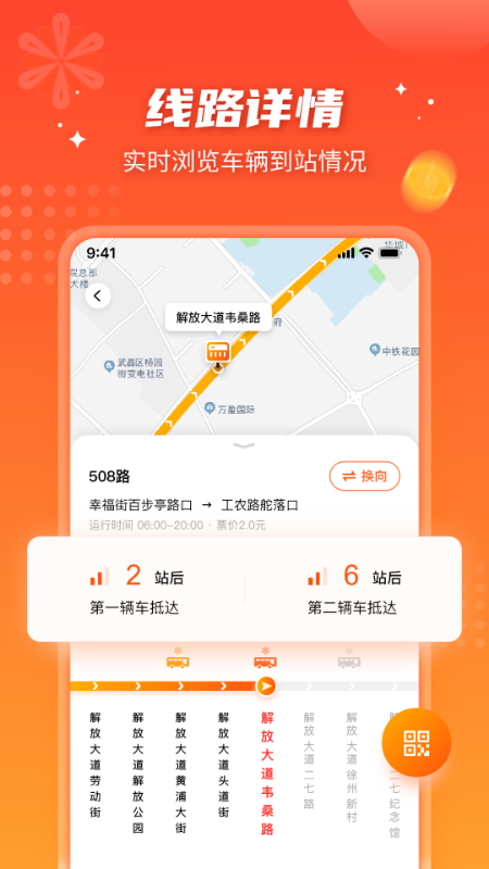武汉智能公交app下载最新版本截图2
