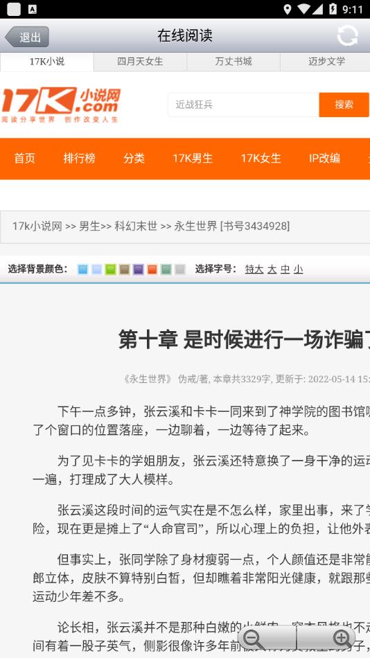 AA小说下载阅读器最新版本下载2022截图4