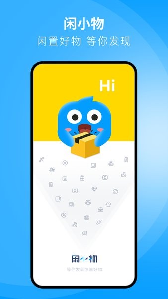 闲小物app截图1
