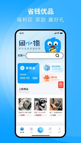闲小物app截图2