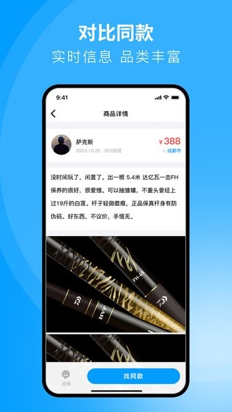 闲小物app截图4