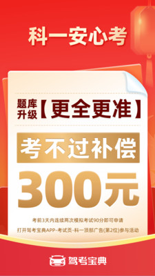 驾考宝典2024年下载最新版截图1