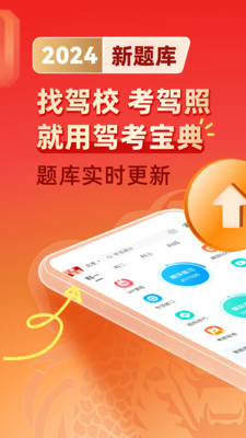 驾考宝典2024年下载最新版截图2