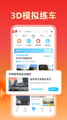 驾考宝典2024年下载最新版截图4