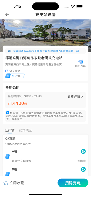 椰速充充电桩截图1