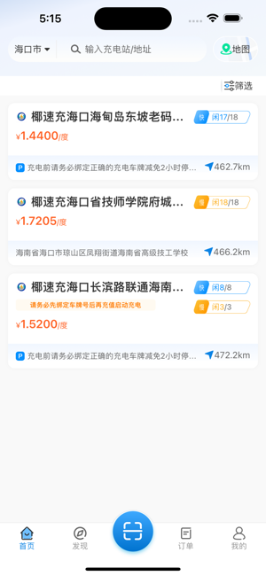 椰速充充电桩截图3
