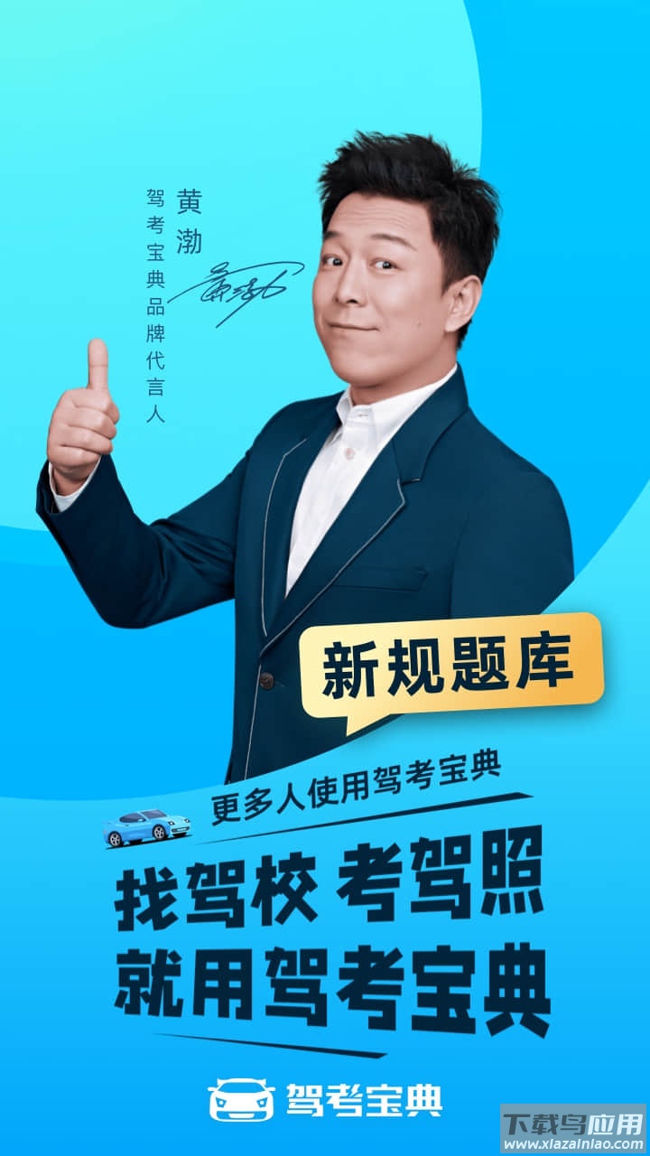 驾考宝典最新版最新版截图1