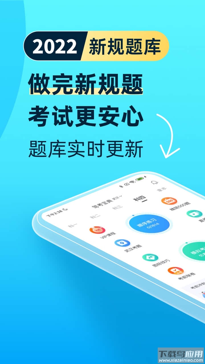 驾考宝典最新版最新版截图2