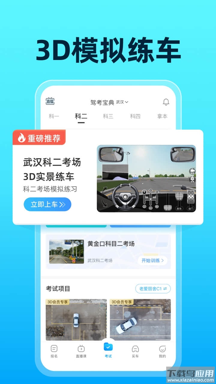 驾考宝典最新版最新版截图4
