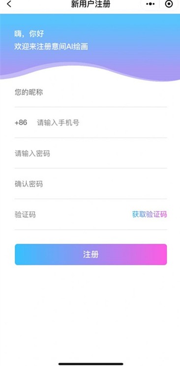 意间ai绘画截图1