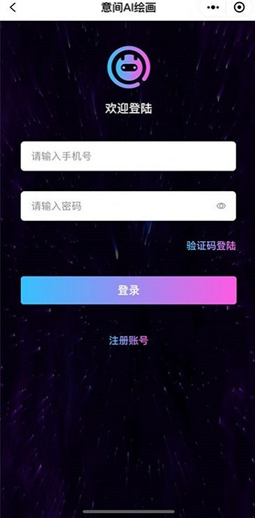 意间ai绘画截图3