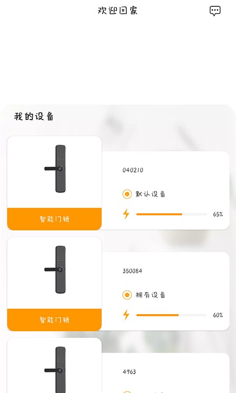 大白智能智能门锁(改名若禅智能)截图2