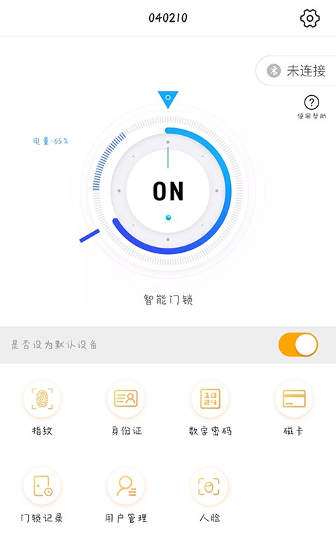 大白智能智能门锁(改名若禅智能)截图3