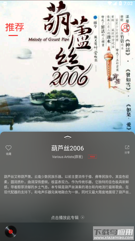 HiFi音乐专业版app官方下载截图5