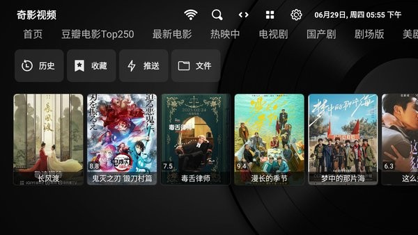 奇影视频电视盒子版截图1