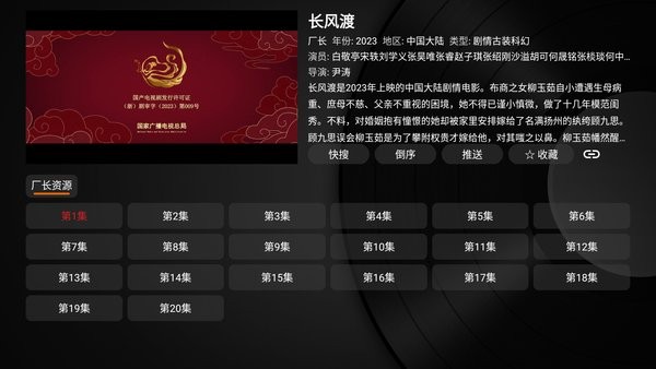 奇影视频电视盒子版截图3