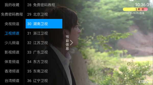 凤凰TV6.0官方中文版