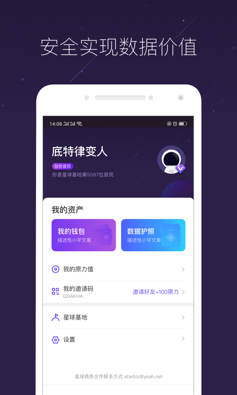 网易星球数字藏品app截图2
