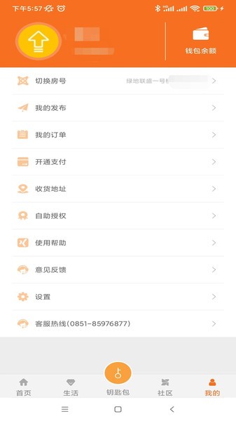 金礼社区管理平台截图1