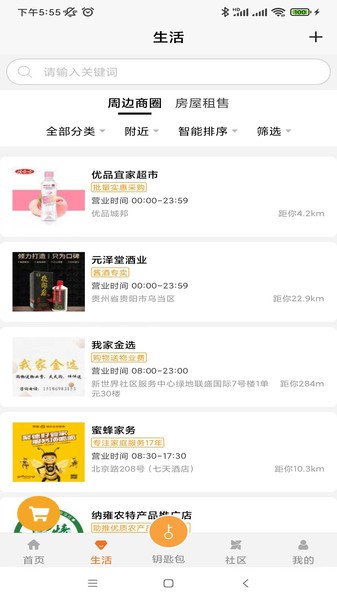 金礼社区管理平台截图2