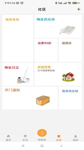 金礼社区管理平台截图5