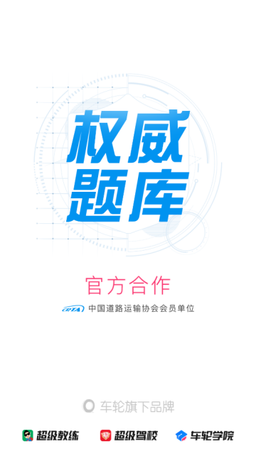 车轮驾考通app官方版