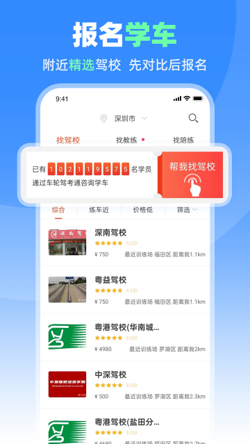 车轮驾考通app官方版