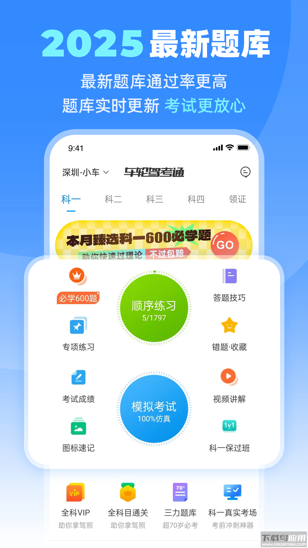 车轮驾考通app官方版最新版截图1