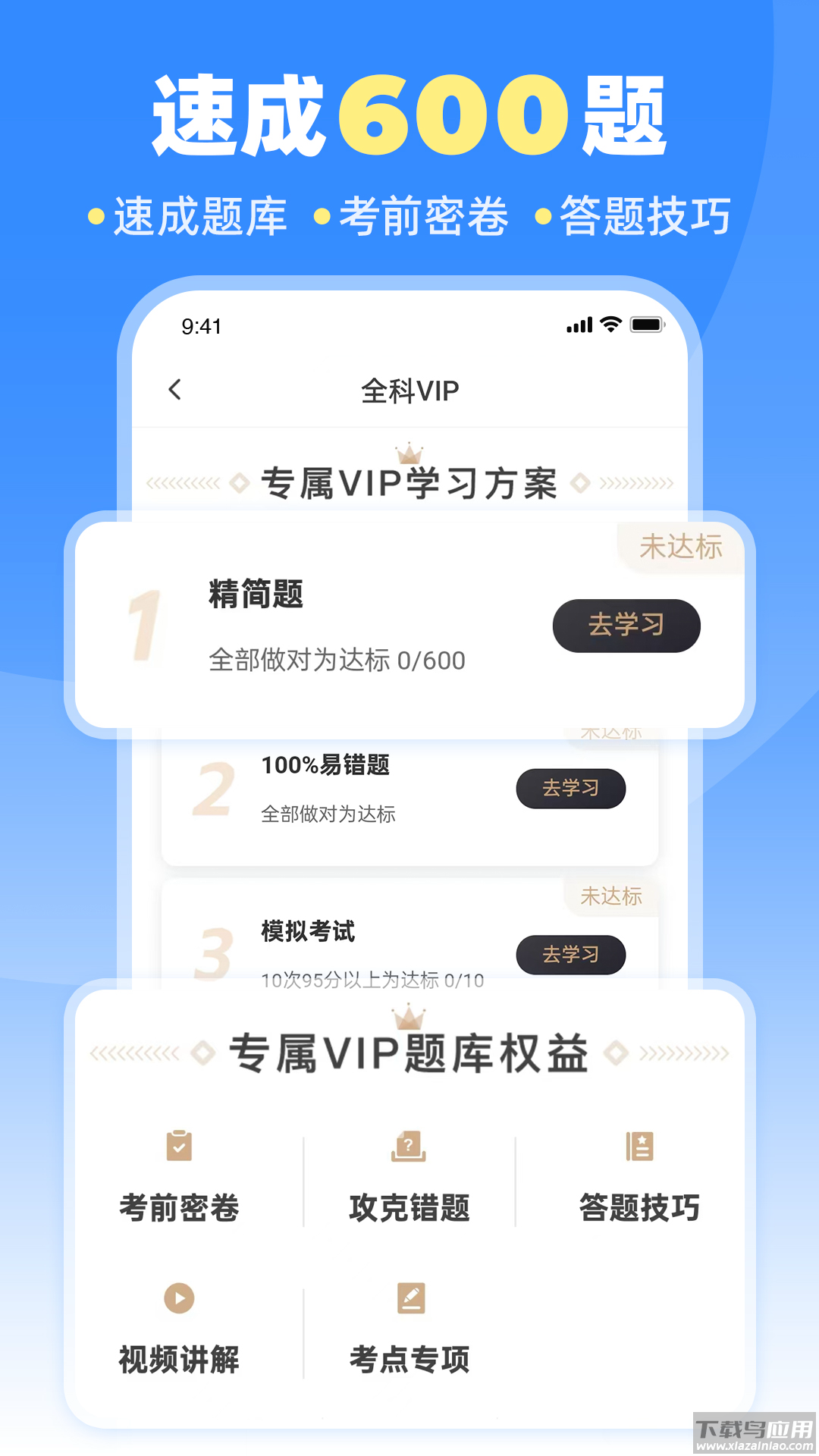 车轮驾考通app官方版最新版截图2