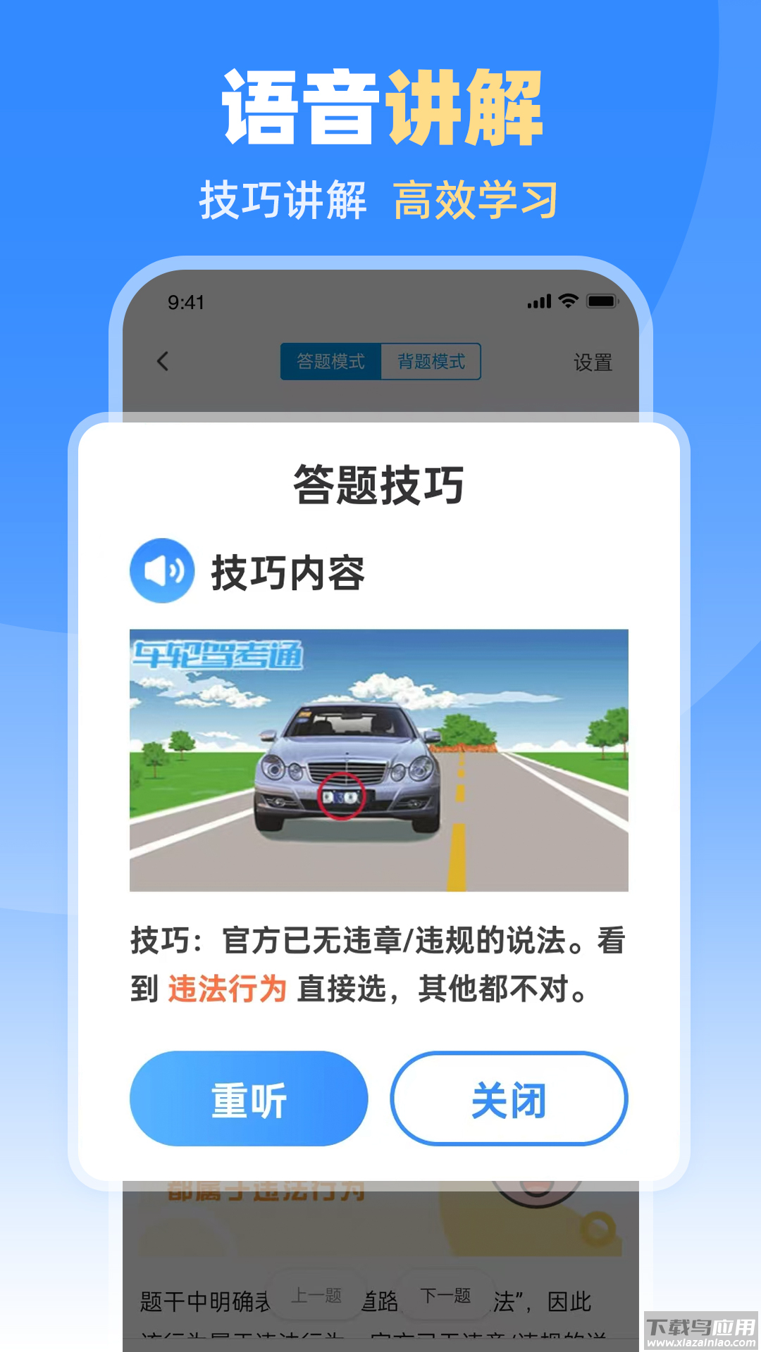 车轮驾考通app官方版最新版截图3