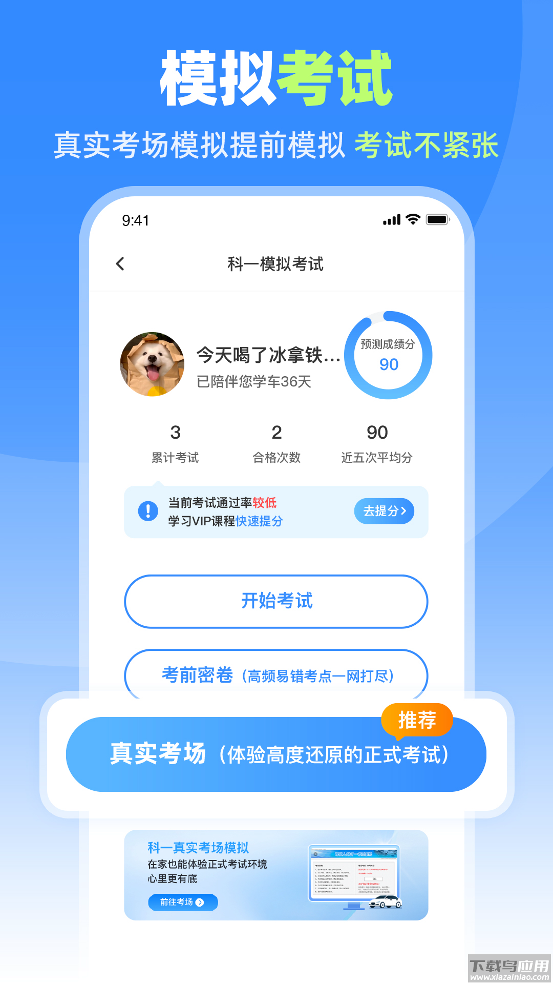 车轮驾考通app官方版最新版截图4