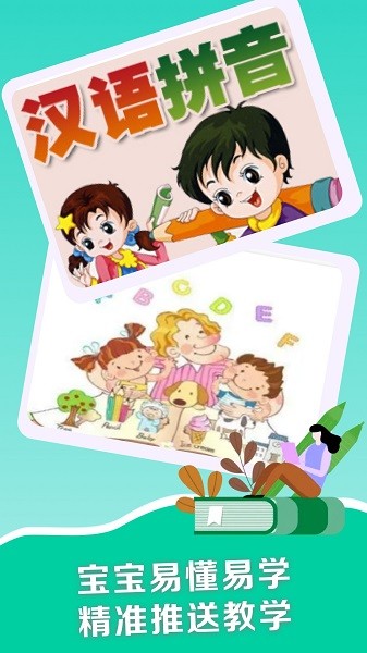 拼音点读助手下载安装