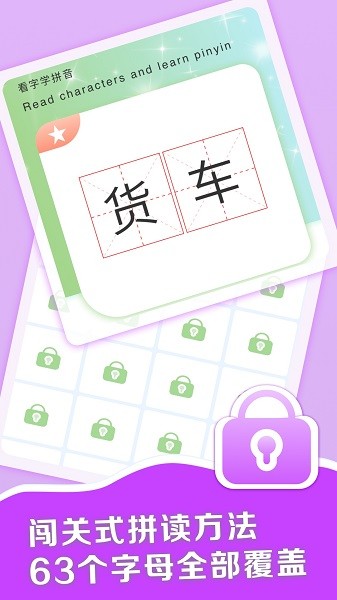 拼音点读助手手游截图1