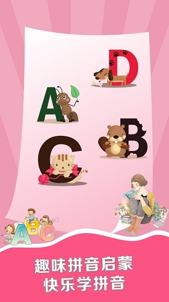 拼音点读助手手游截图3