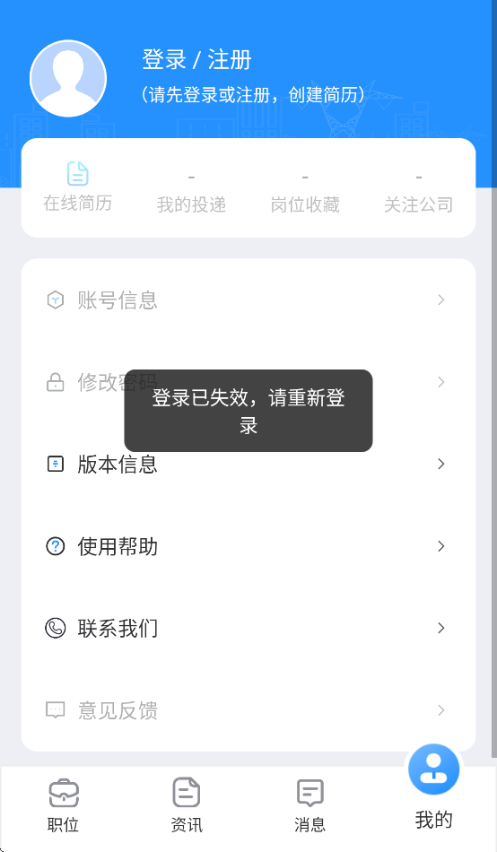 南网微招聘官方下载截图1