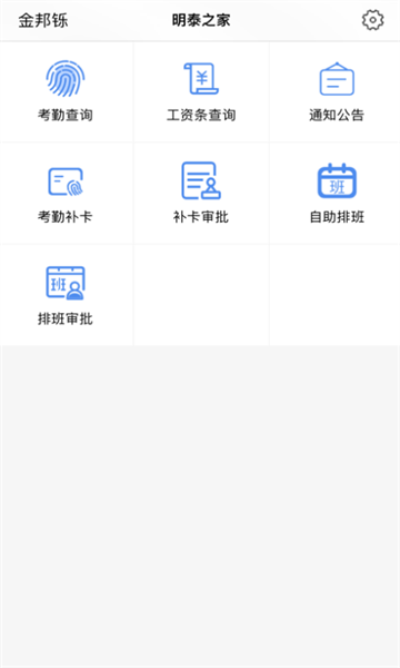 明泰之家安卓版
