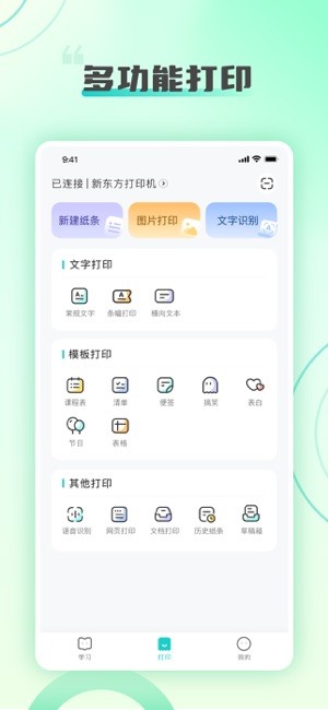 新东方打印机截图1