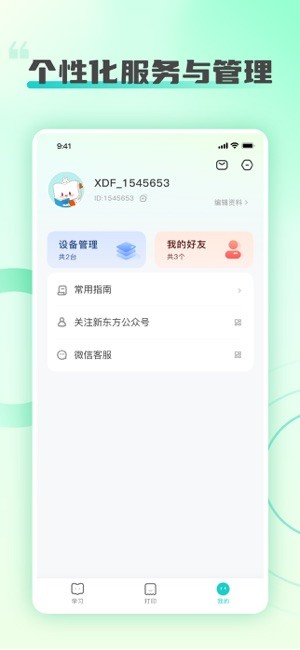 新东方打印机截图2