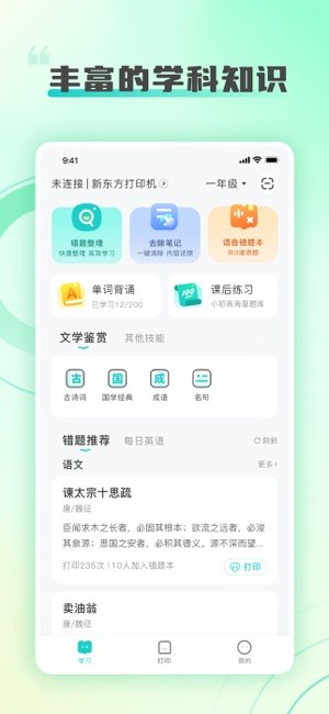 新东方打印机截图4