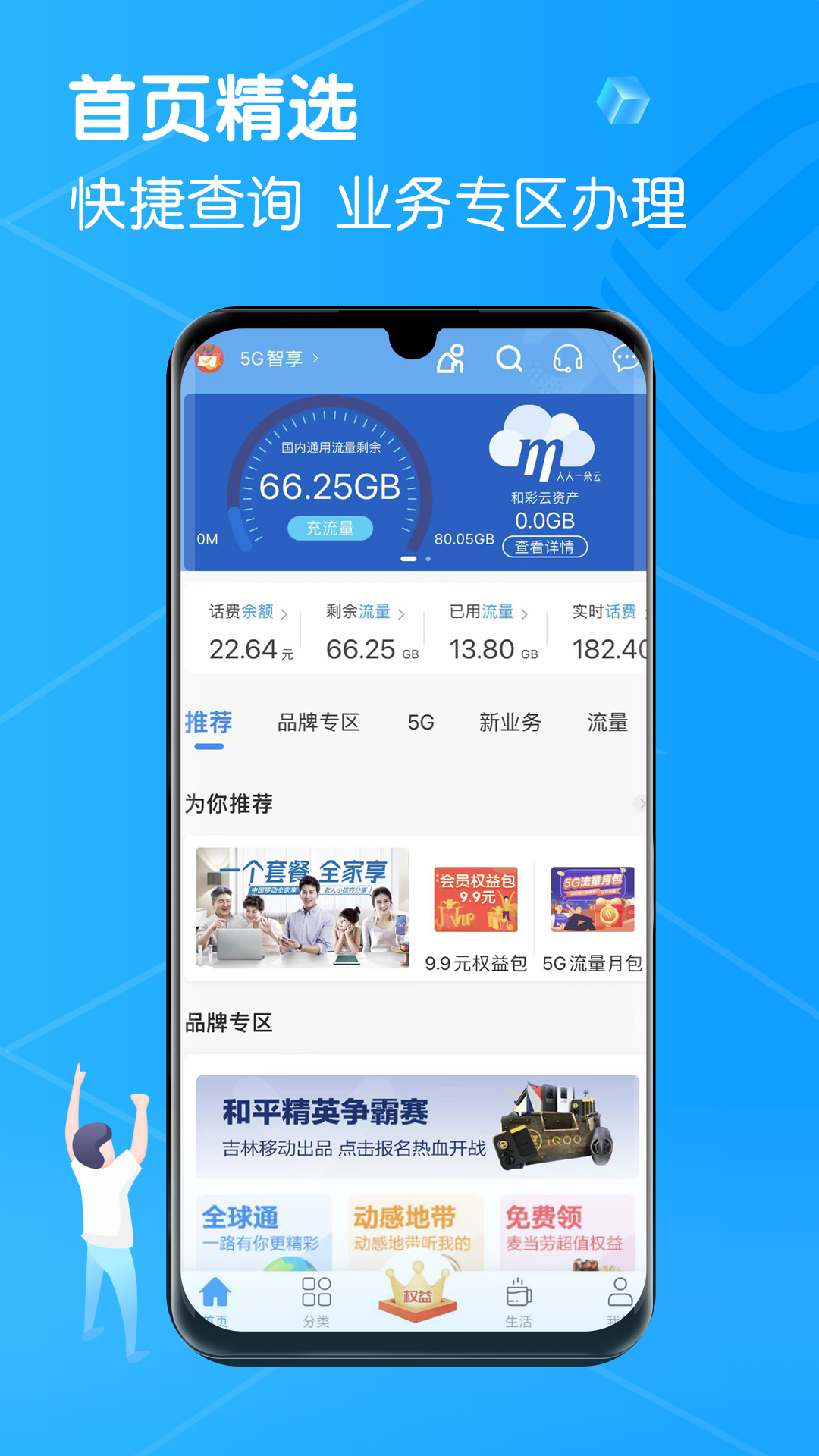 中国移动吉林app下载截图1