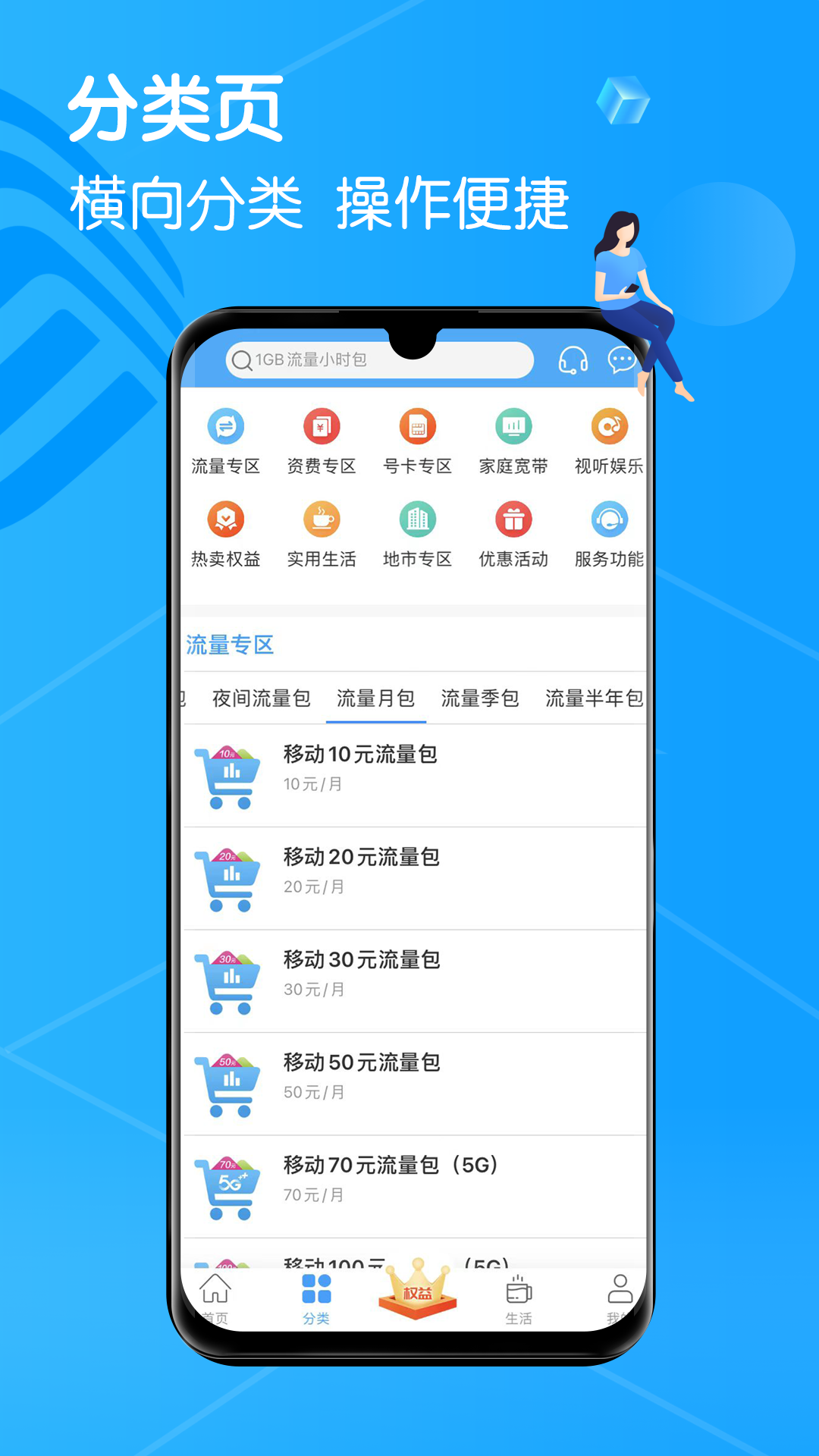 中国移动吉林app下载截图2