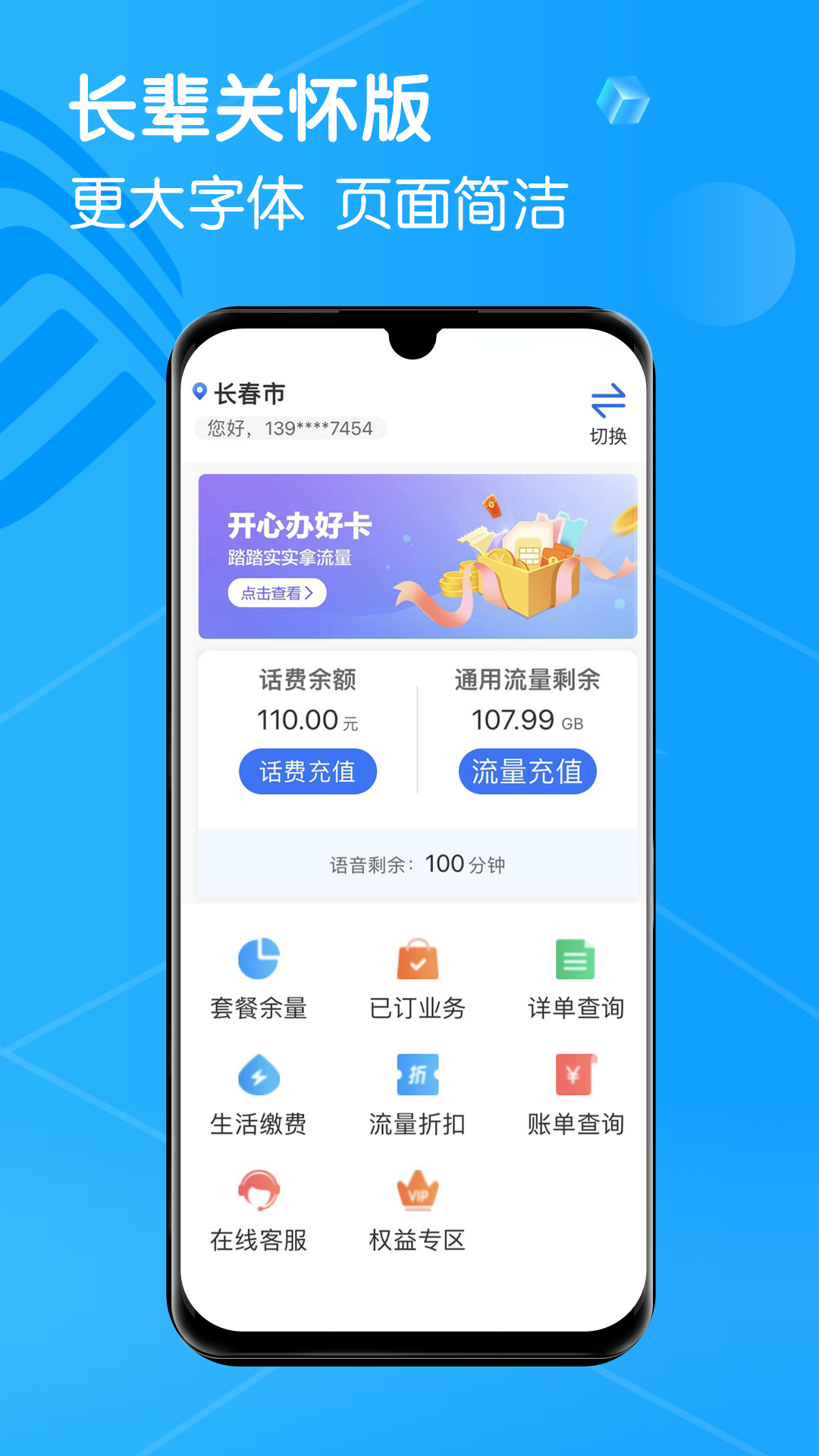 中国移动吉林app下载截图4