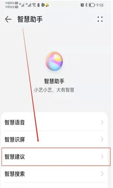 华为智能建议app截图2