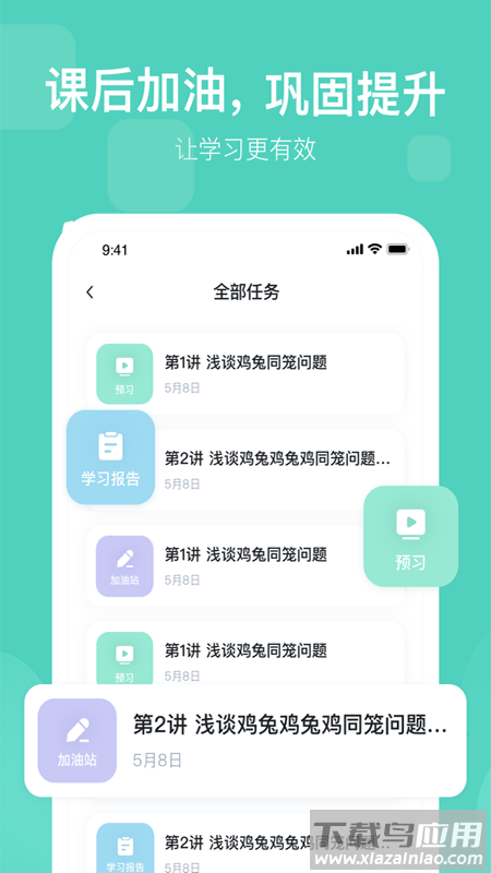未来魔法校app截图1